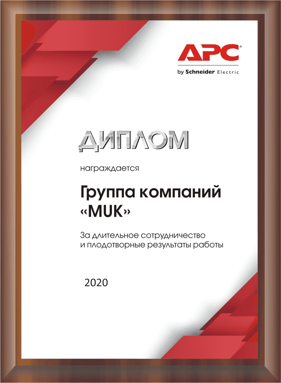 APC